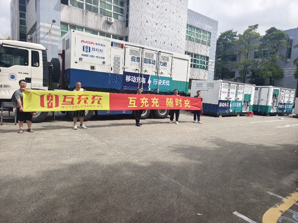 互充充1000度电充电宝驰援张家界，移动充电车破解国庆新能源车充电难