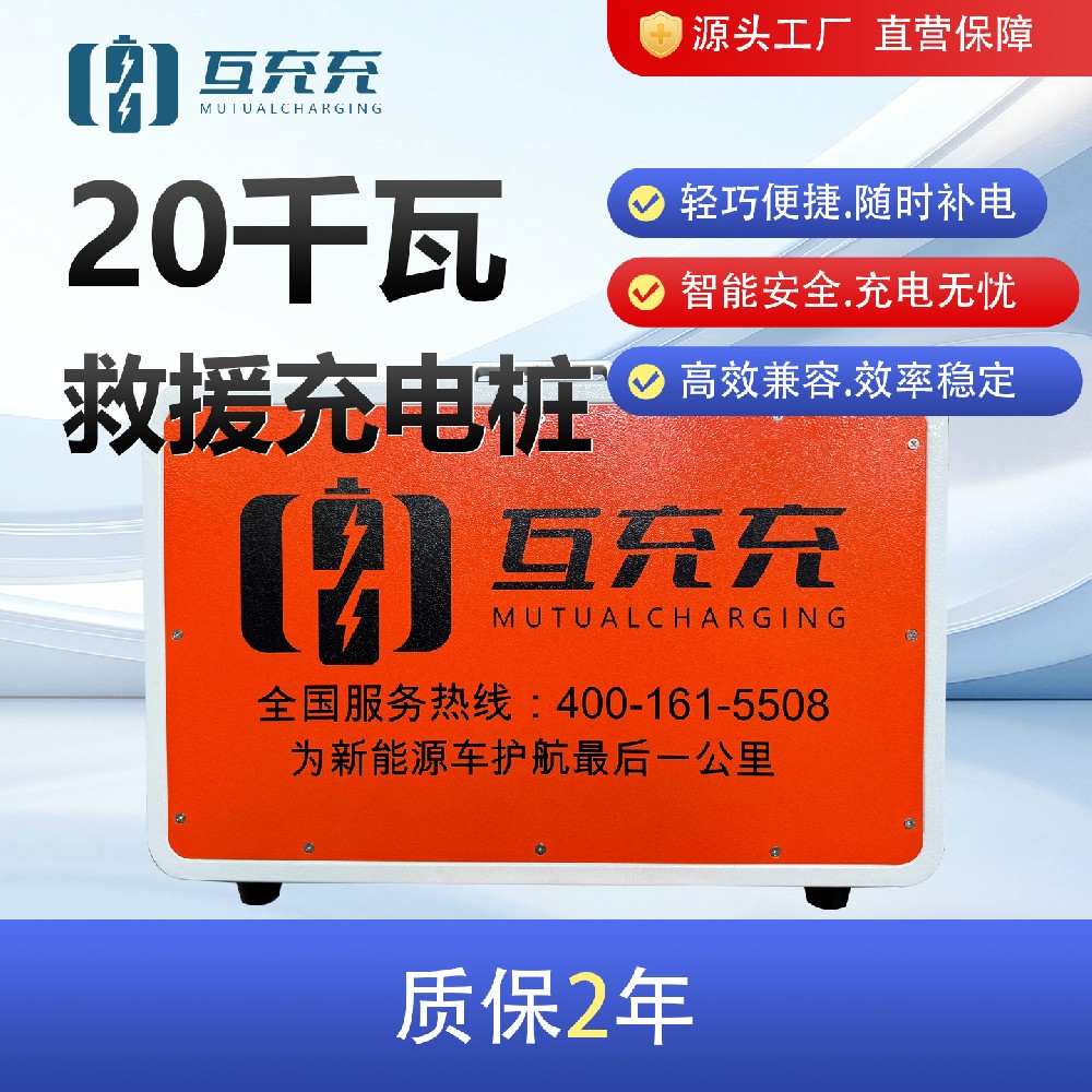 车对车充电救援设备