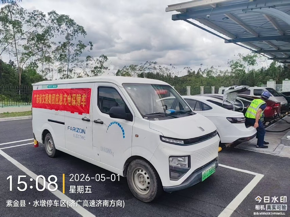 五一出行“电量无忧”